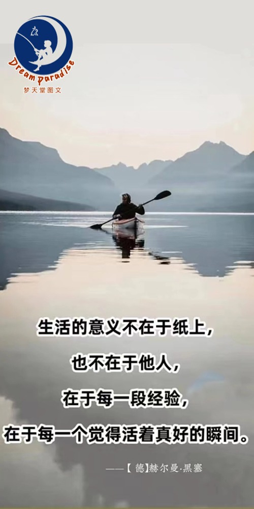 梦天堂思想图文