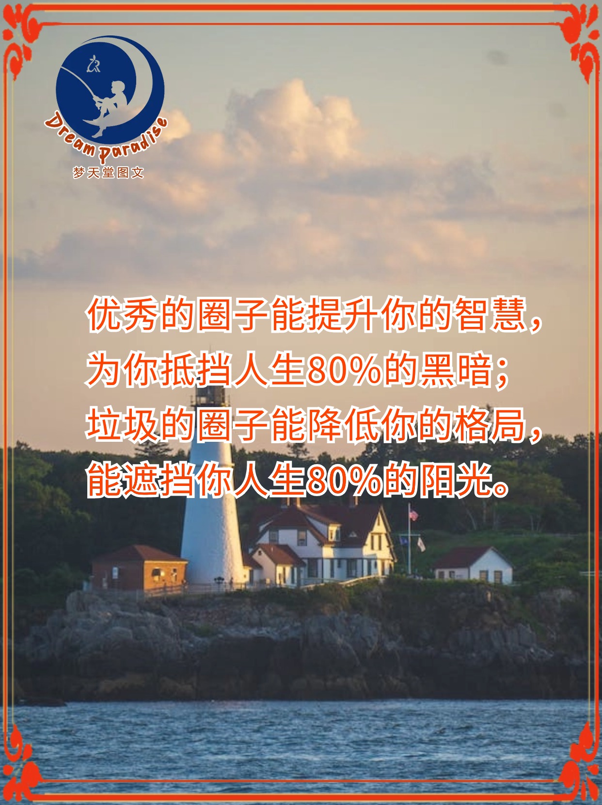 梦天堂思想图文