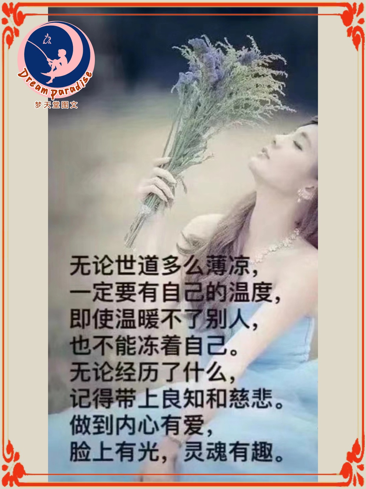 梦天堂思想图文