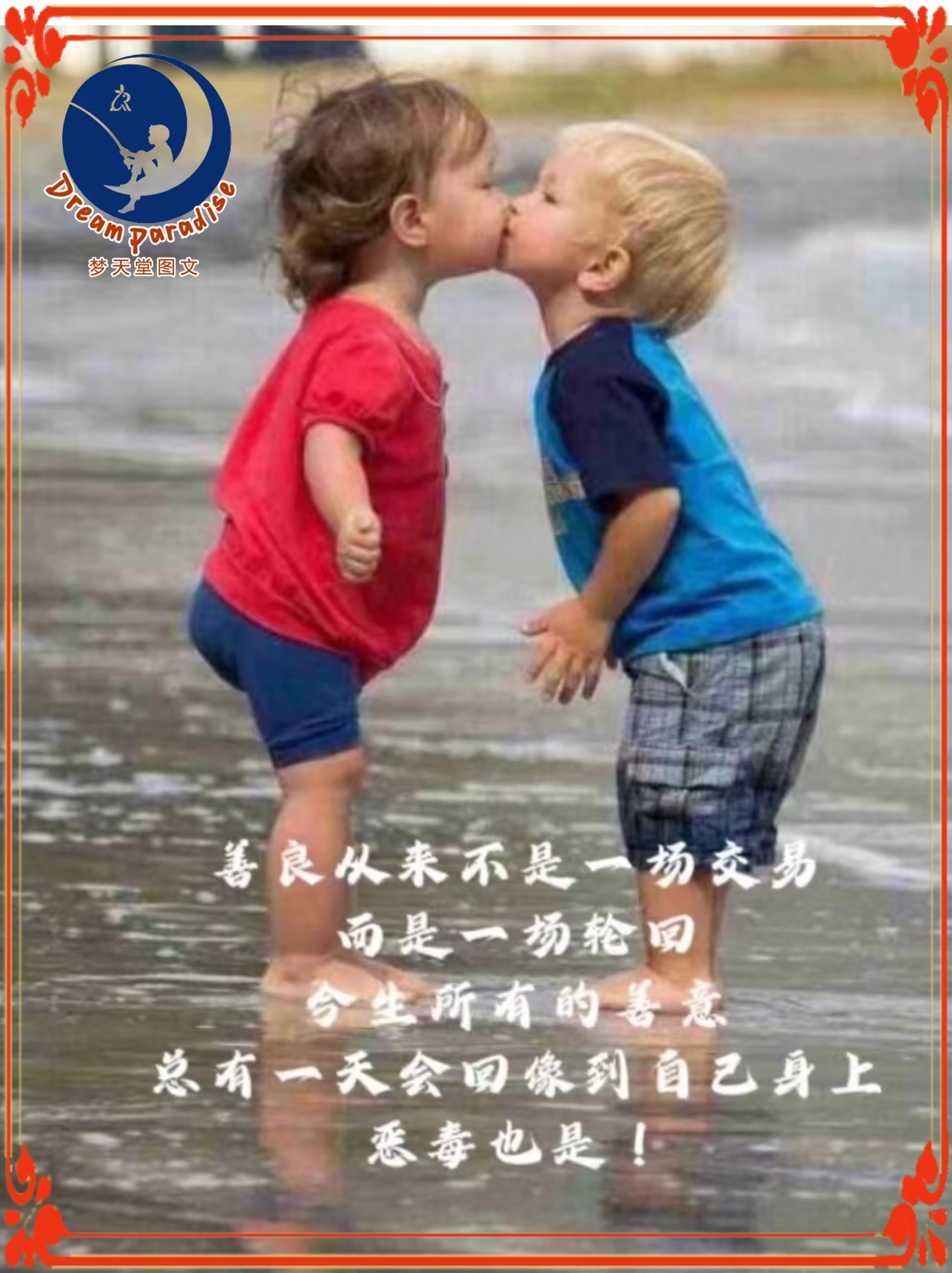 梦天堂思想图文